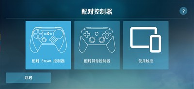 steam link 截圖3