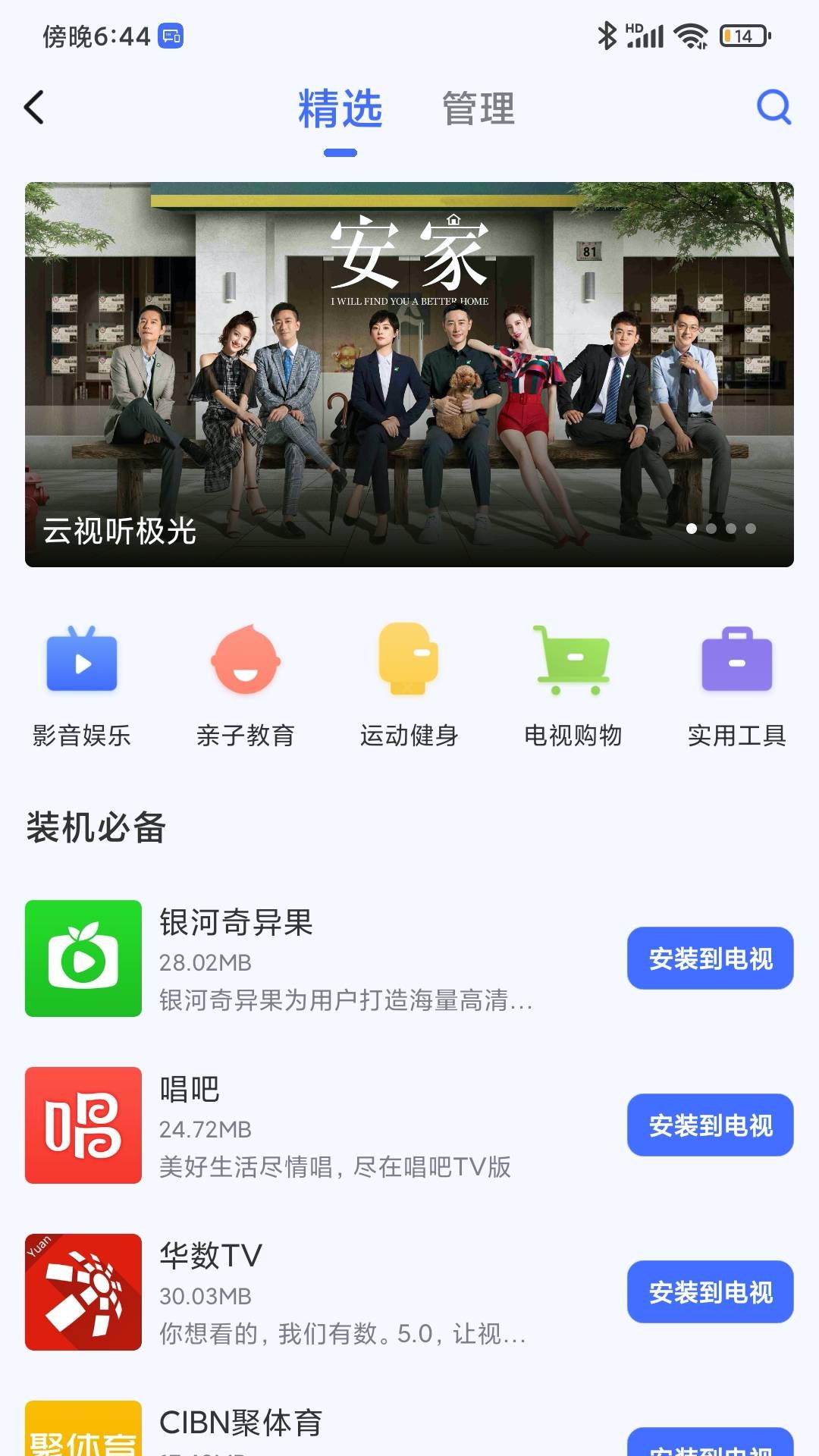 小米电视助手最新版 截图3