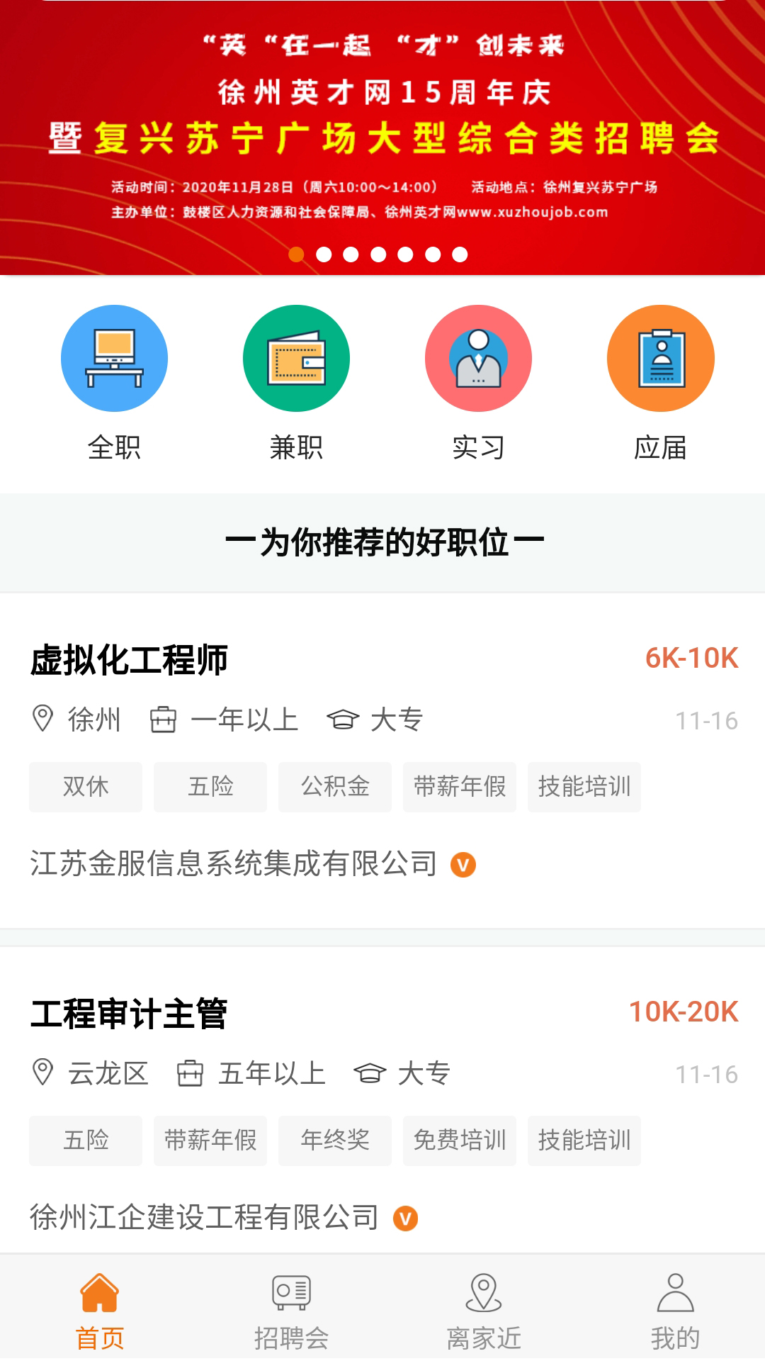 徐州招聘app 1