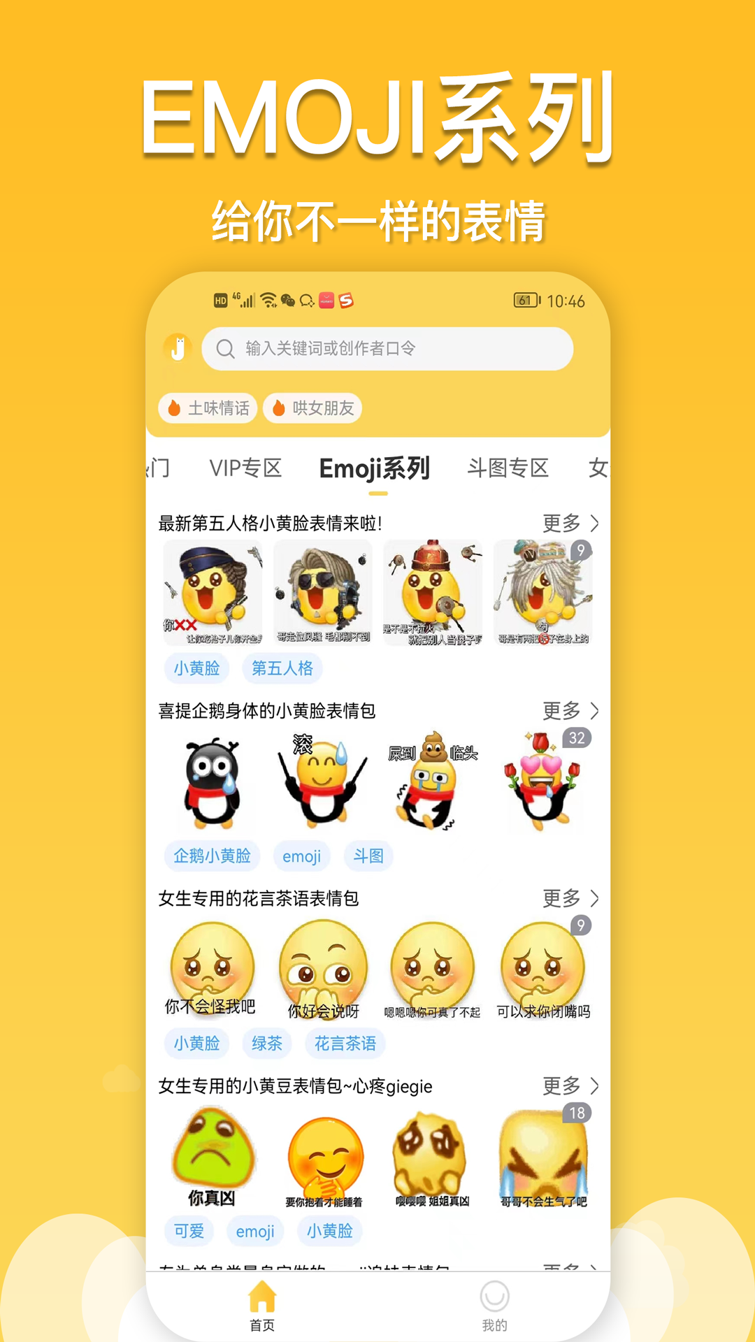 酱姐表情包 截图2