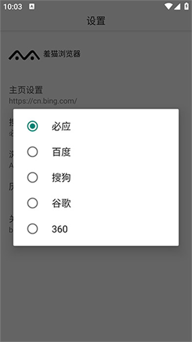 羞猫浏览器app 1