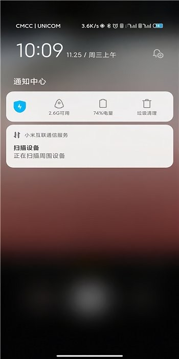 小米互联通讯服务app安卓版 截图2