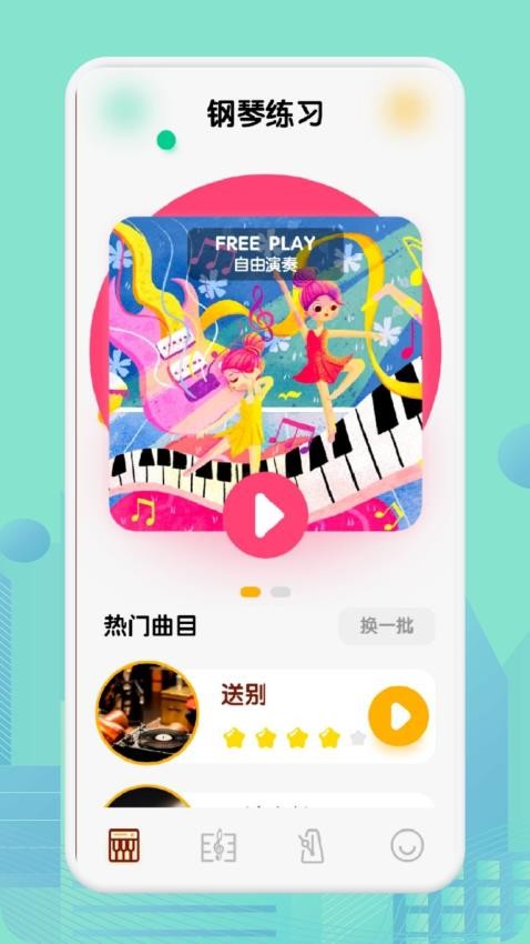 鋼琴節(jié)奏器最新版 截圖3