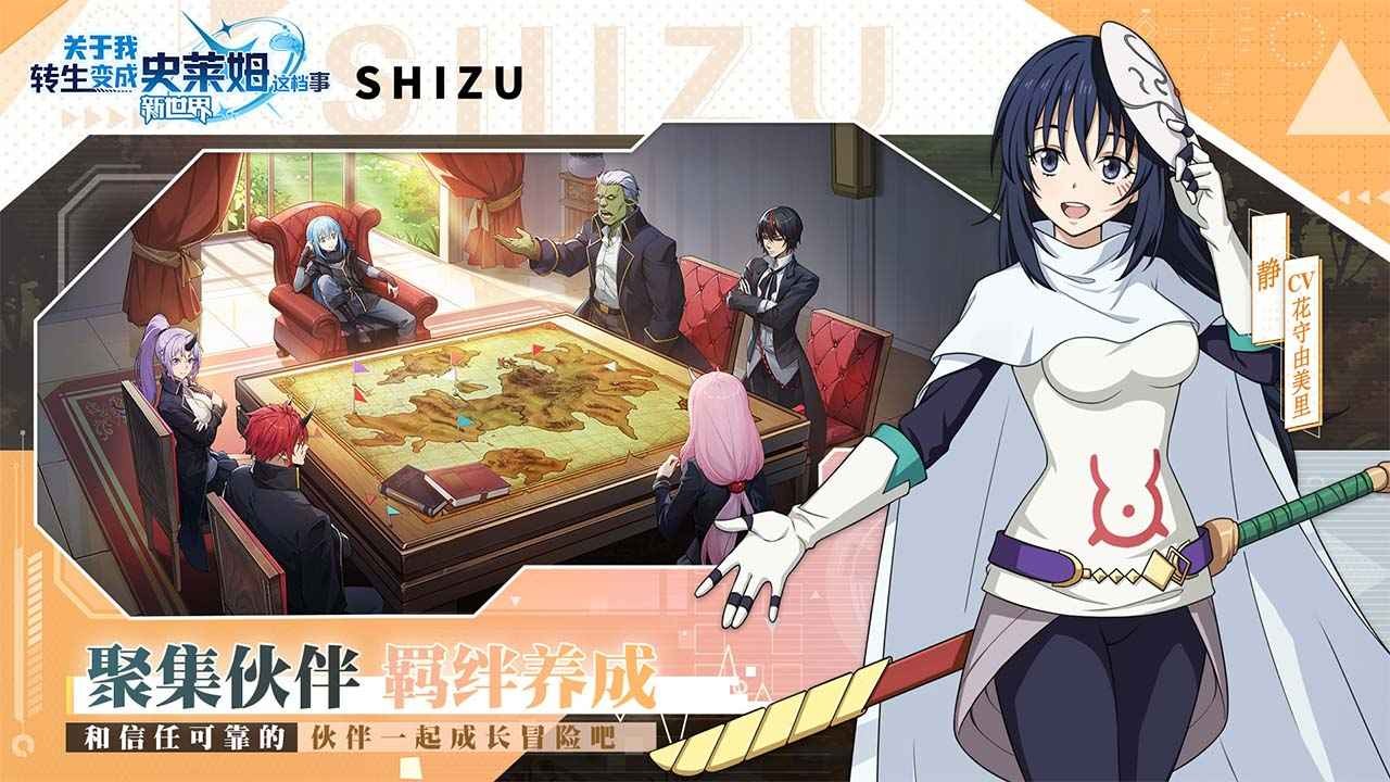 关于我转生变成史莱姆这档事新世界 截图2