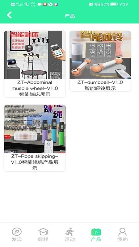 智天运动 截图2