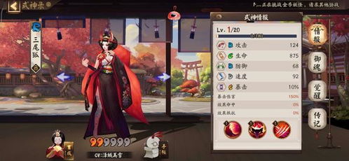 《阴阳师》游戏中本真三尾狐御魂如何搭配？ 1