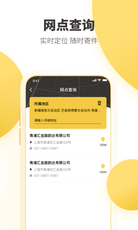 韵达快递app官方 截图3