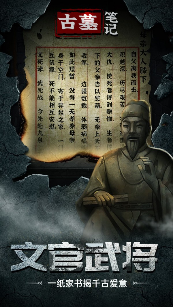 古墓笔记 截图2