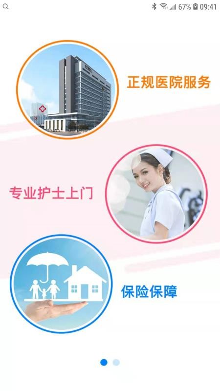 家庭医护医护端 截图3