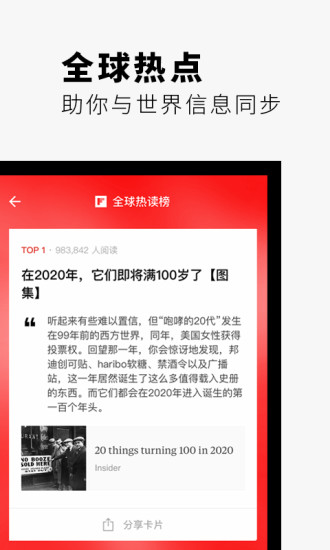 Flipboard紅板報 截圖4