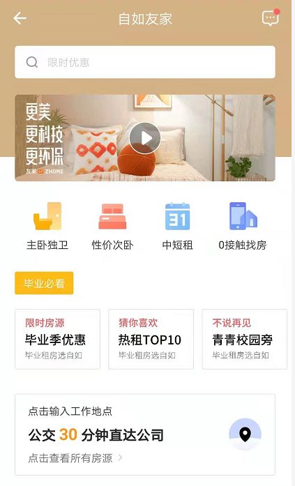 《自如》如何发布租房信息? 1