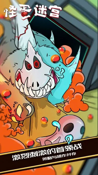 怪蛋迷宫游戏 截图3