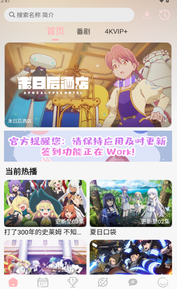 OVOFUN动漫最新版 截图2