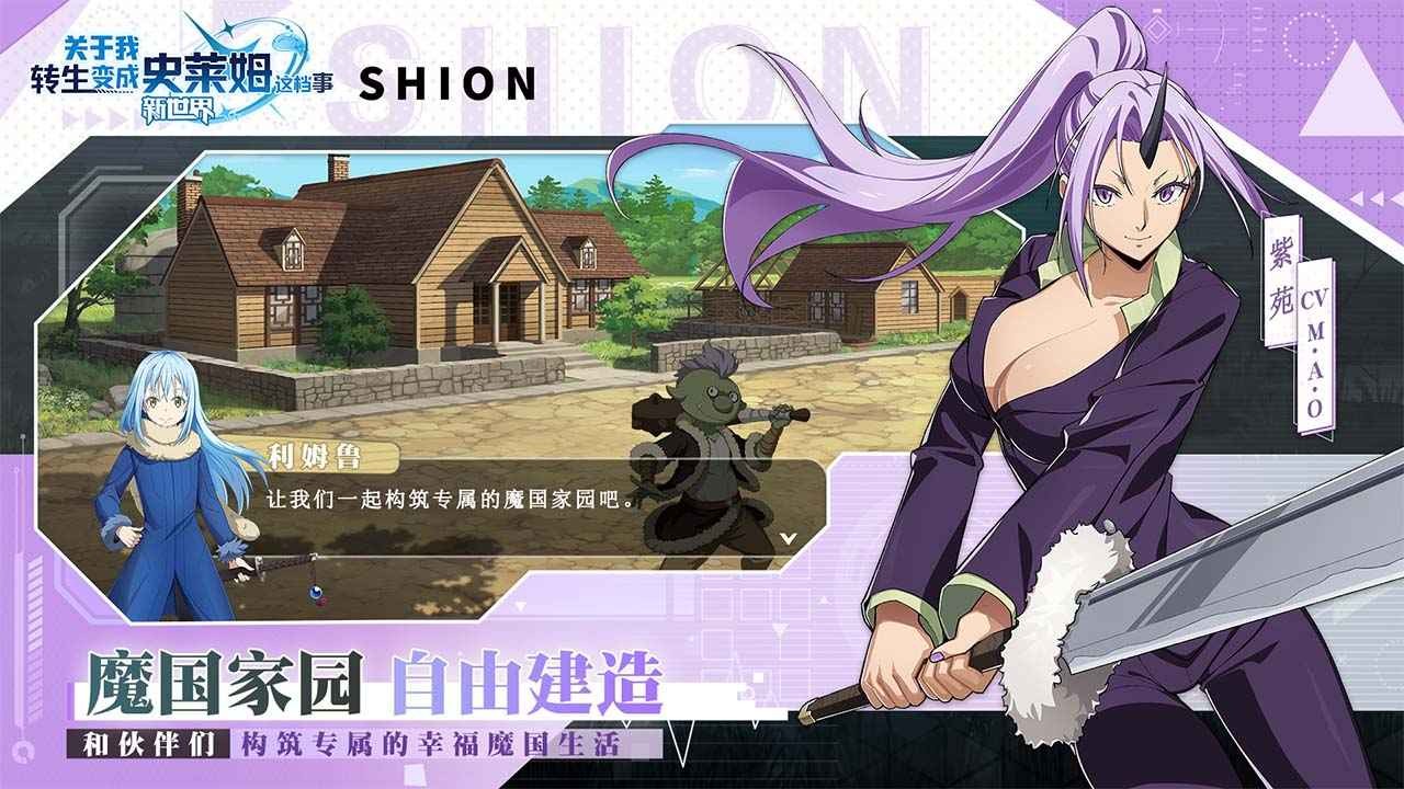 关于我转生变成史莱姆这档事新世界 截图5