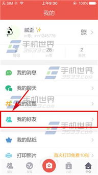 《轻松掌握：给你的特别好友设置专属备注的秘籍》 4