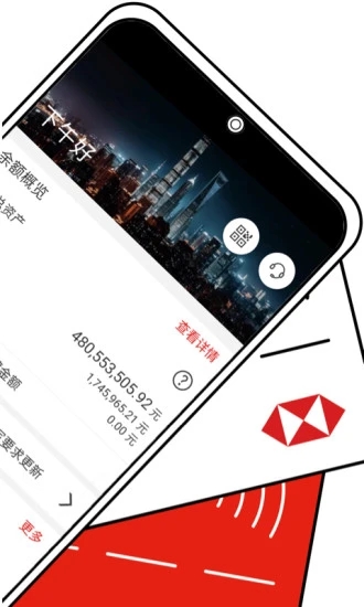 HSBC汇丰银行 截图2