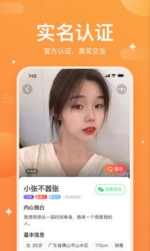 一起焦友APP 截图2