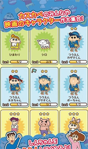 蜡笔小新风起云涌 截图2