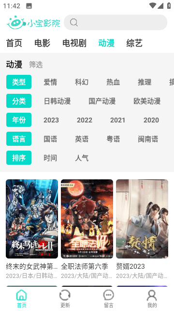 小宝影院app官方版 截图3