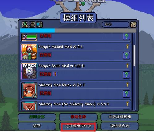 泰拉瑞亚模组安装全攻略:轻松解锁游戏新玩法! 1