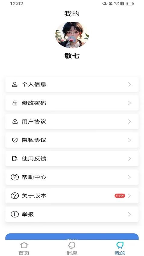 乐美空间app 截图3