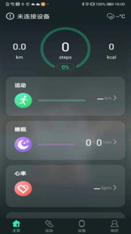 livefit手環(huán)app 截圖3