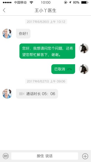 能康大医生软件 截图3