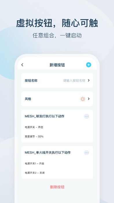 智家精灵app v3.7.0 截图4