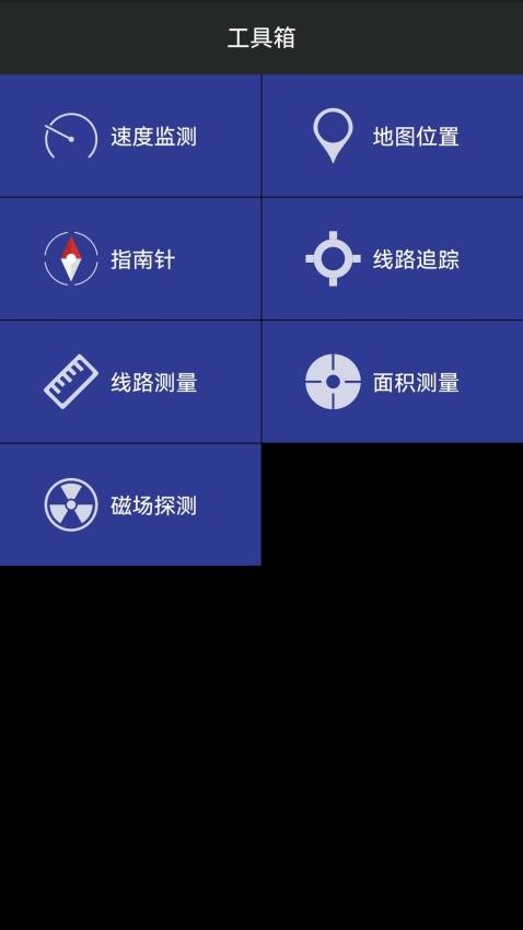 GPS状态app 截图3