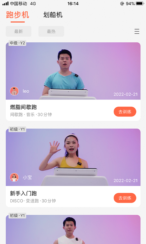 YIFIT健身 截图2