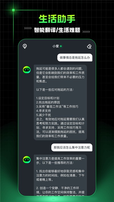 aimate人工智能助理 截图4