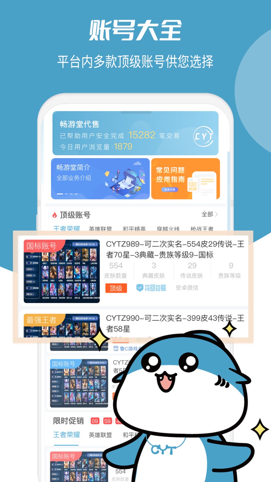 畅游堂 截图3