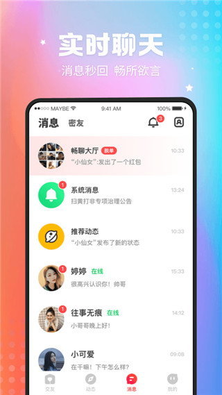 趣撩app 截圖2