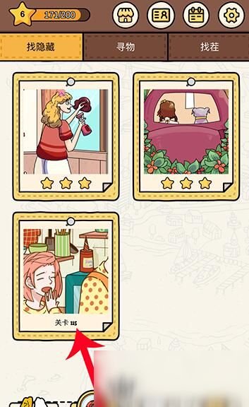 《脑洞茬里王:白画寻人挑战,十二人通关秘籍》 3