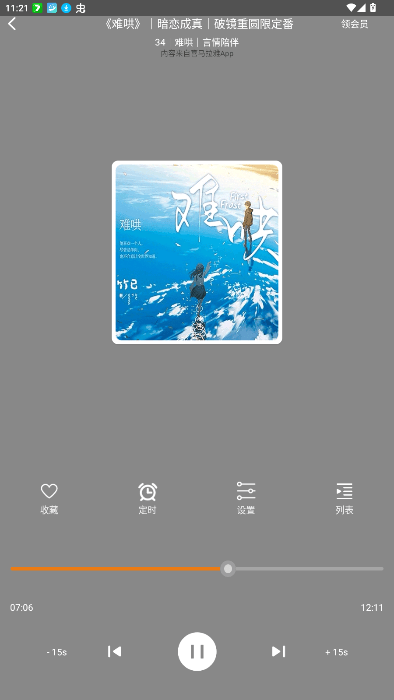 人人听书app官方下载 截图3