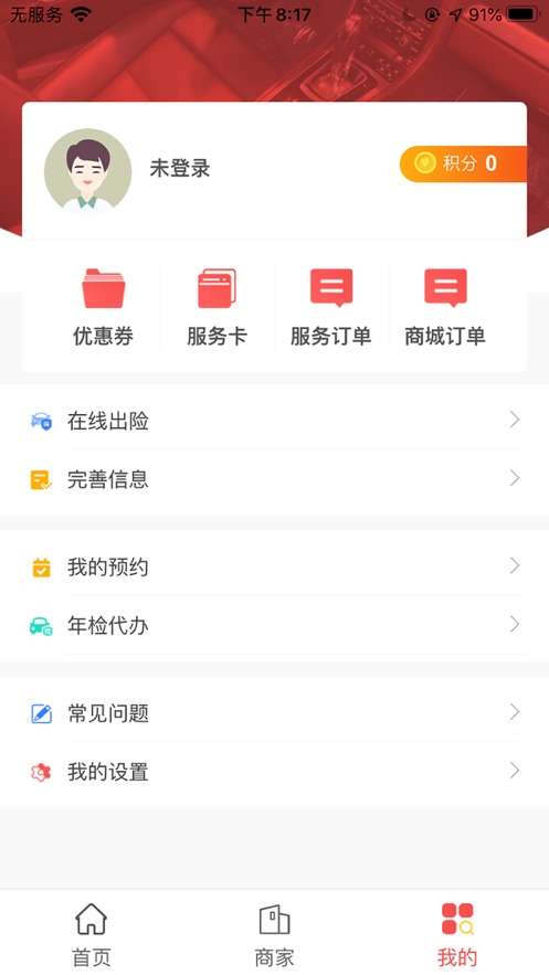 e车主(智慧养车) 截图4