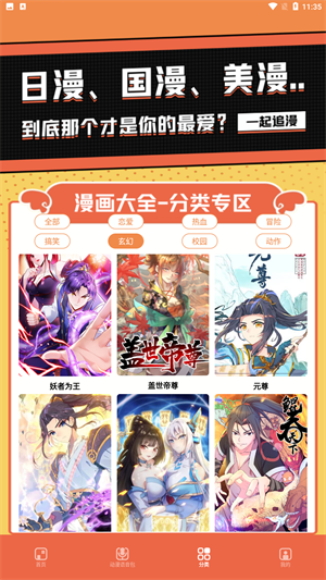 比漫熊漫画免费版app 截图3