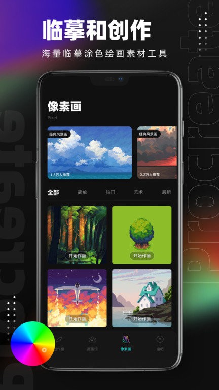 Pocket绘画软件正版 截图2