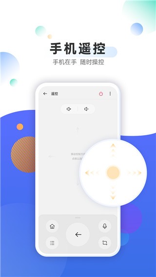 OPPO电视助手 截图2