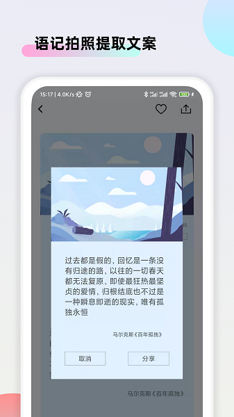 文案大师app免费 1