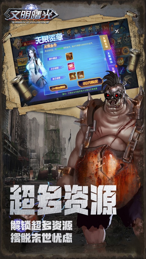 文明曙光星球流浪版 截图5