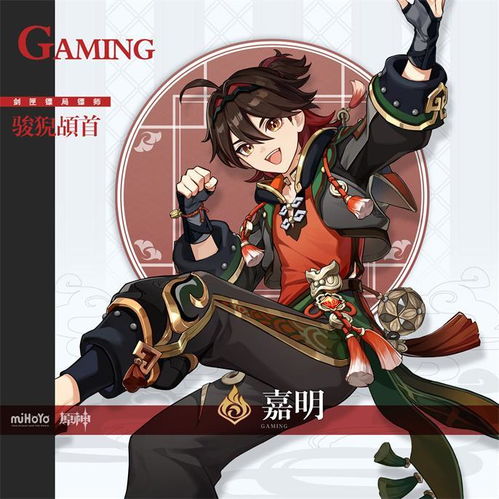 《原神》嘉明：全面解析其强大技能！ 1