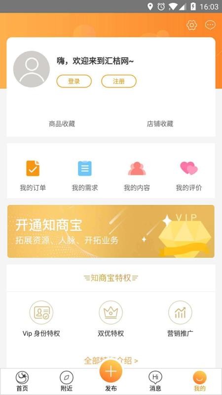汇桔网app 1