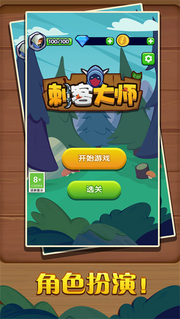刺客大师最新版 截图2