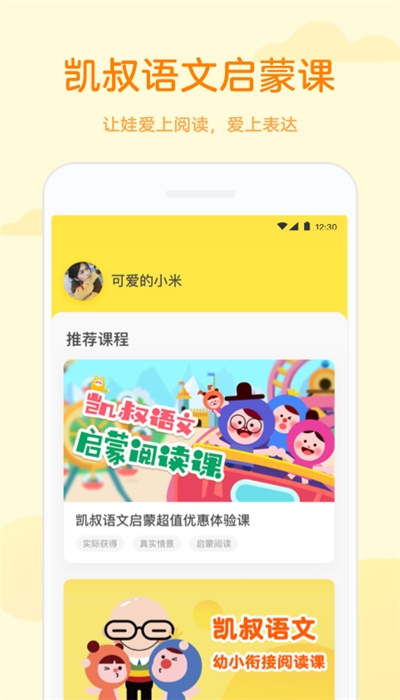 凯叔语文App 1