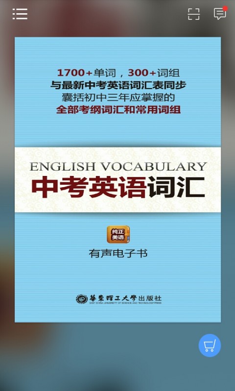 中考英语词汇app 1