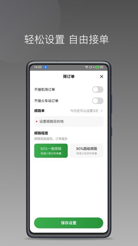 江南捷久司机端app 截图4