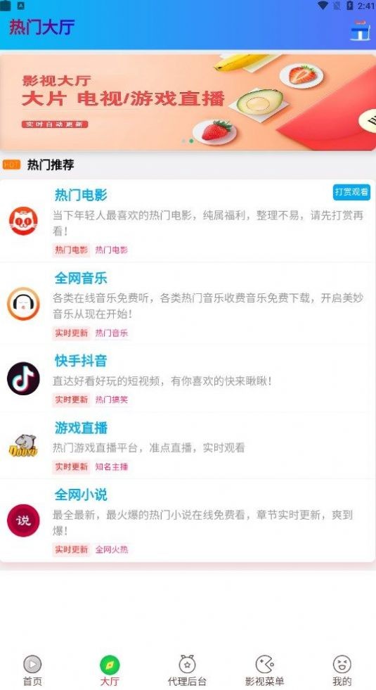 萤火虫影视 截图3