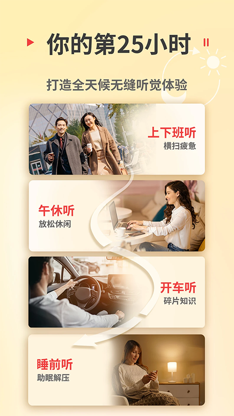 蜻蜓fm听书免费版 截图3