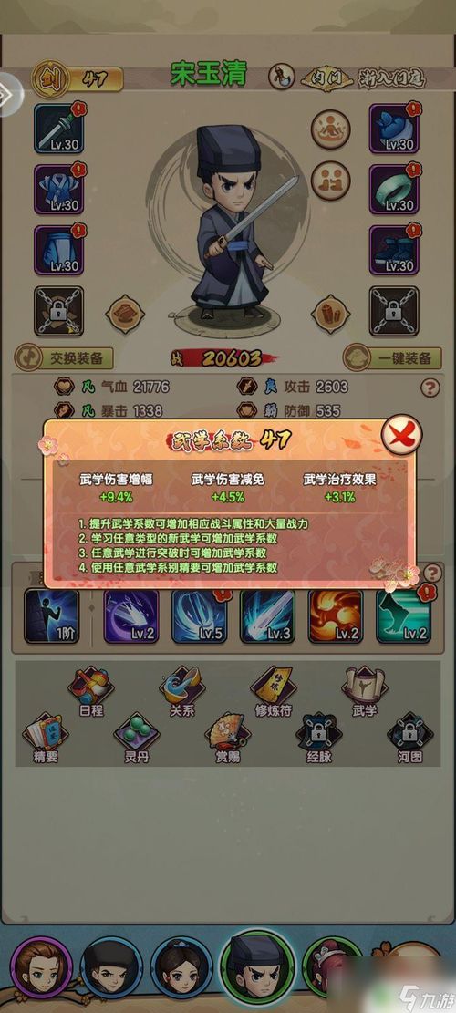 《《我要当掌门》:精通进阶实战策略》 1